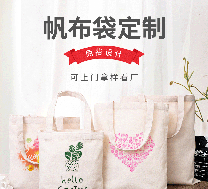 黄石市环保袋棉布帆布包